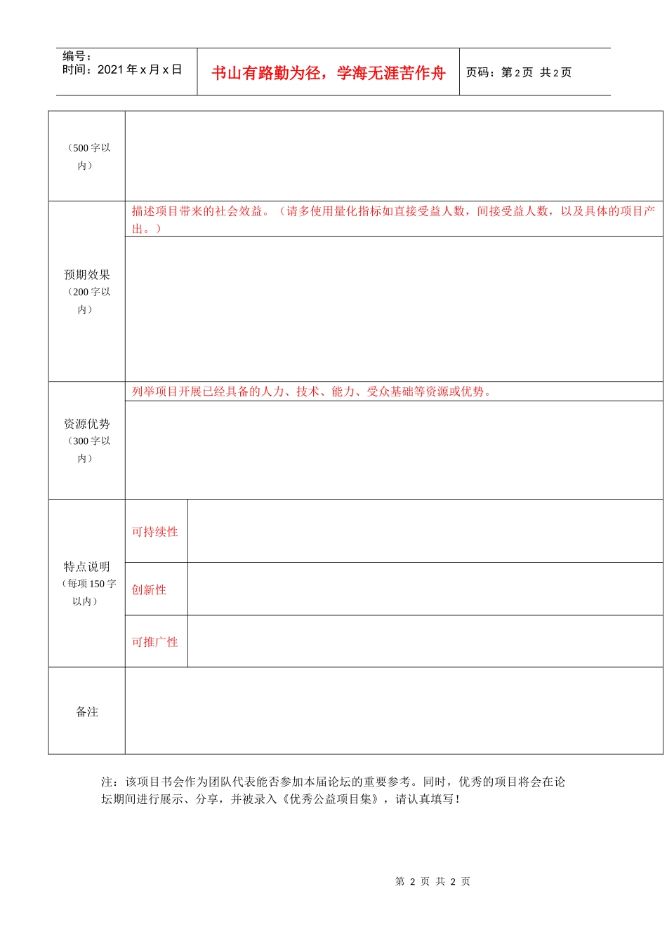 【项目管理】优秀项目策划书_第2页