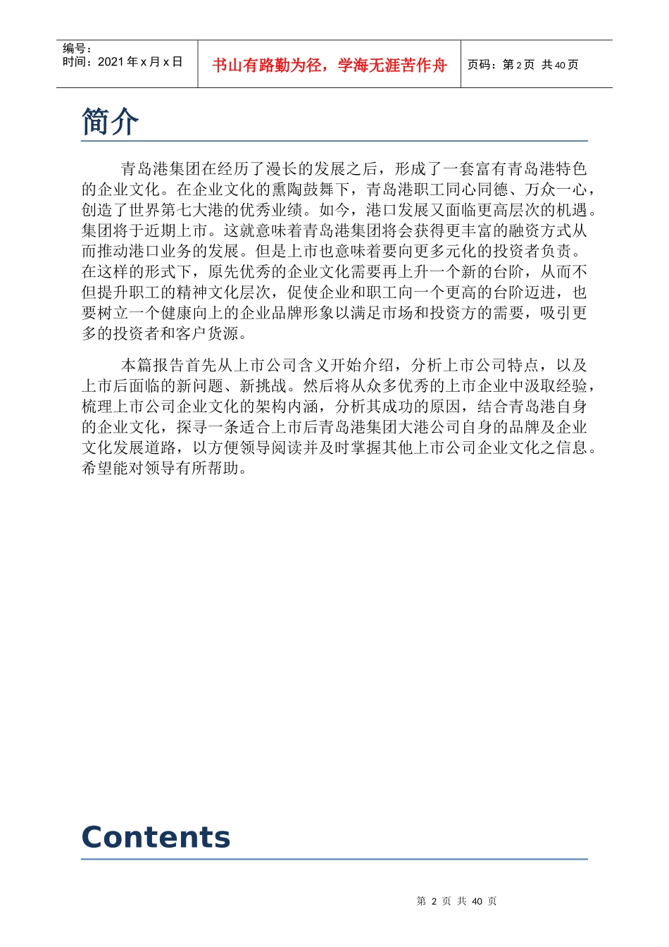 上市公司企业文化研究报告_第2页