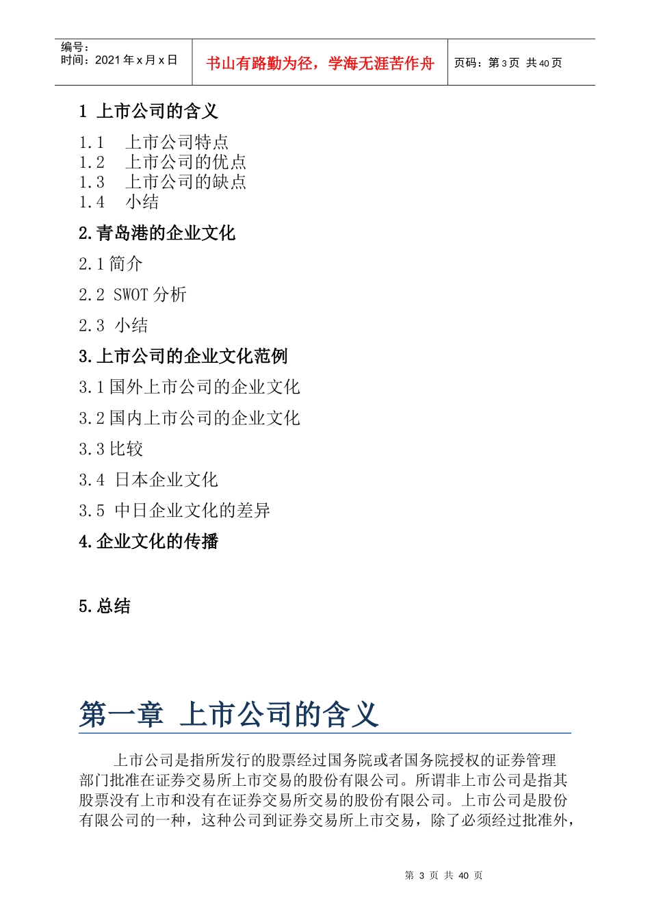 上市公司企业文化研究报告_第3页