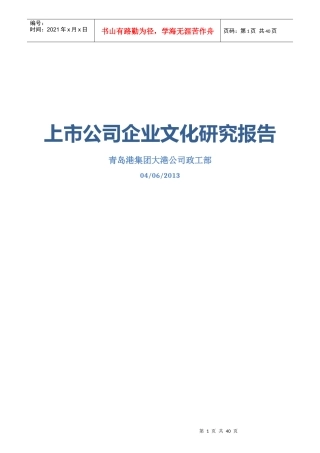 上市公司企业文化研究报告