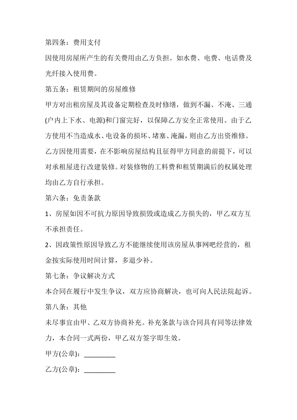 房屋租赁续租合同精选_第2页