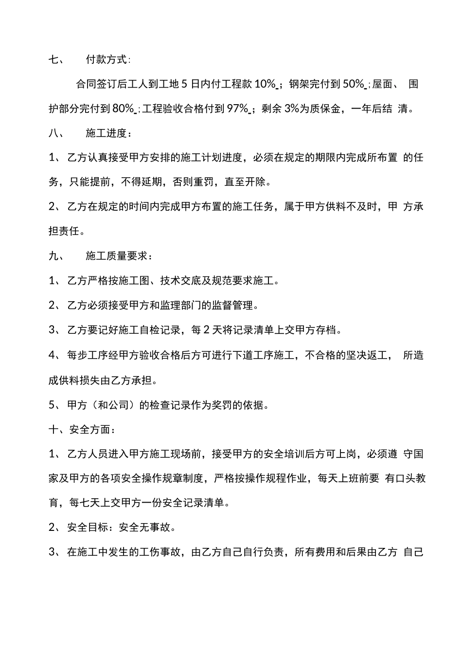 钢结构劳务承包合同范本_第3页