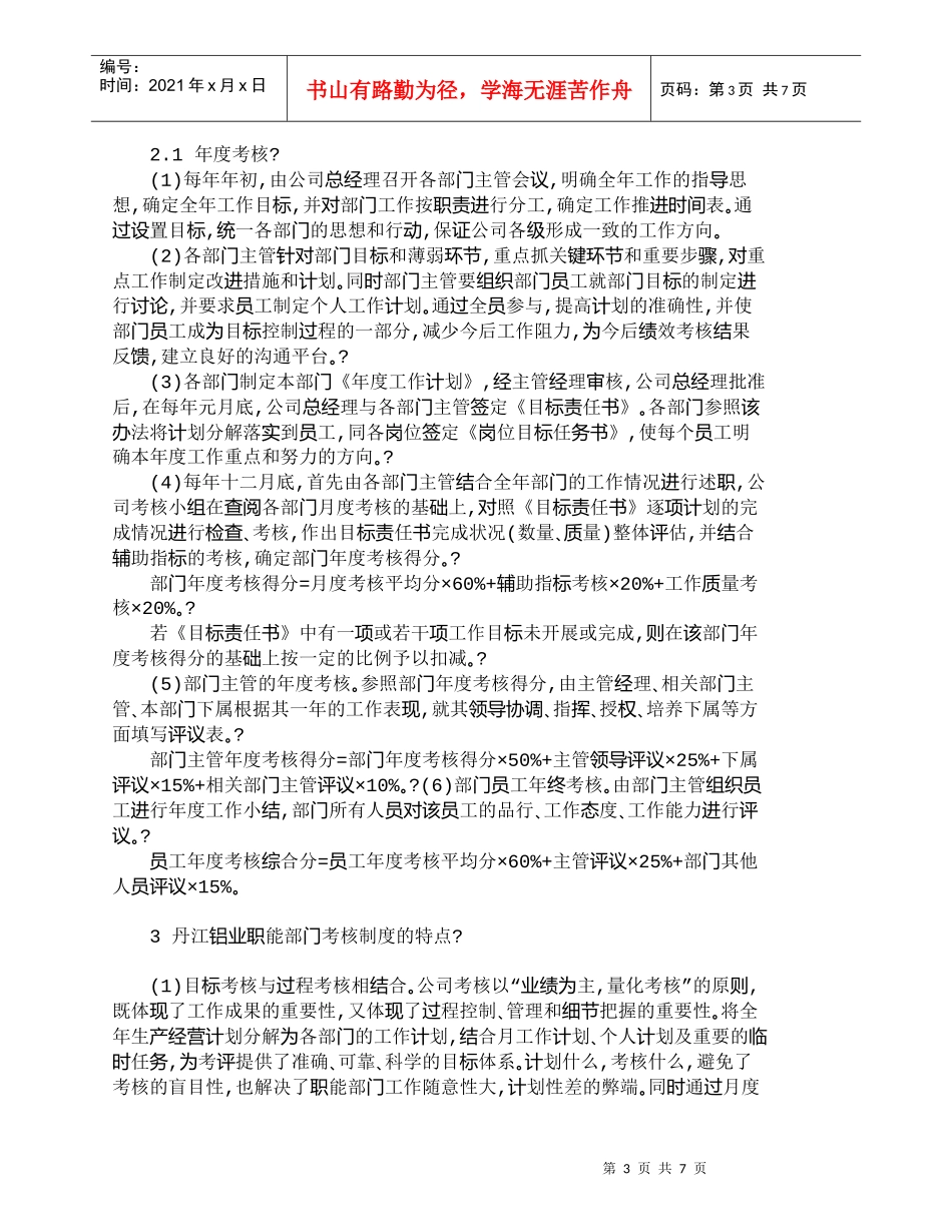 【精品文档-管理学】以目标管理为中心的职能部门绩效考核制度__第3页