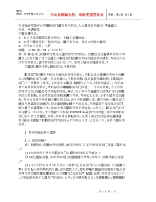 【精品文档-管理学】以目标管理为中心的职能部门绩效考核制度_