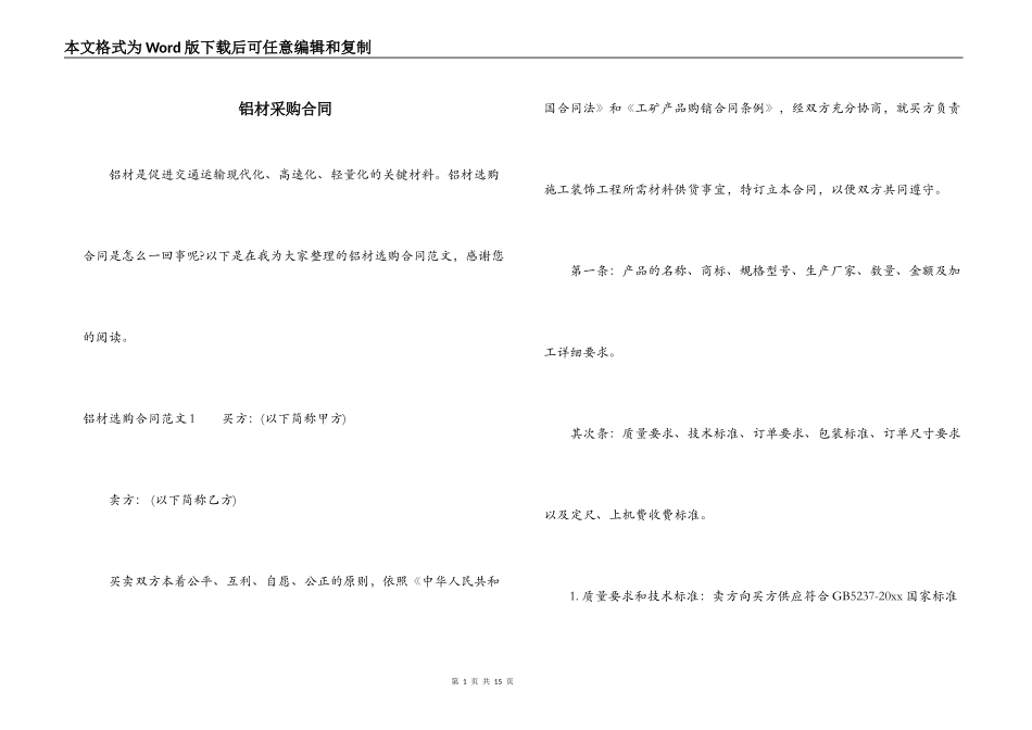 铝材采购合同_第1页