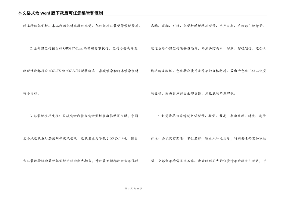 铝材采购合同_第2页
