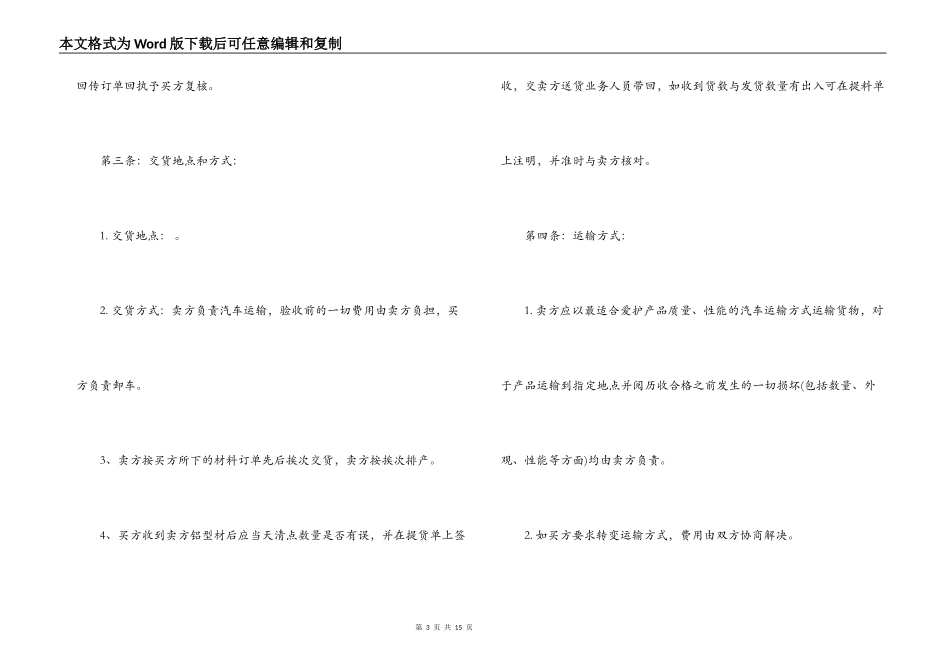 铝材采购合同_第3页