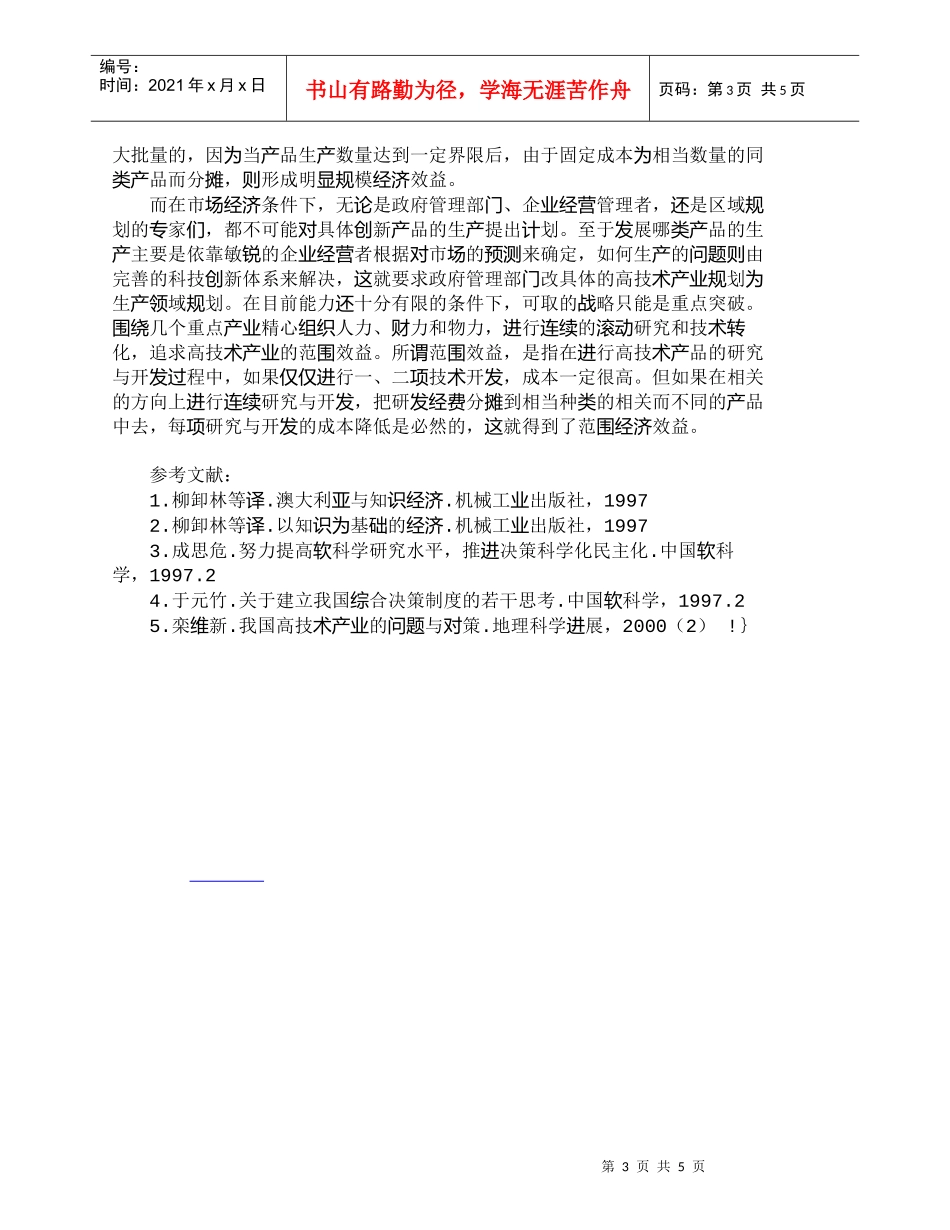 【精品文档-管理学】软科学研究对政府实施智能行政管理的意义__第3页