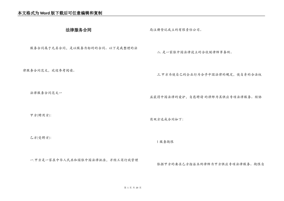 法律服务合同_第1页
