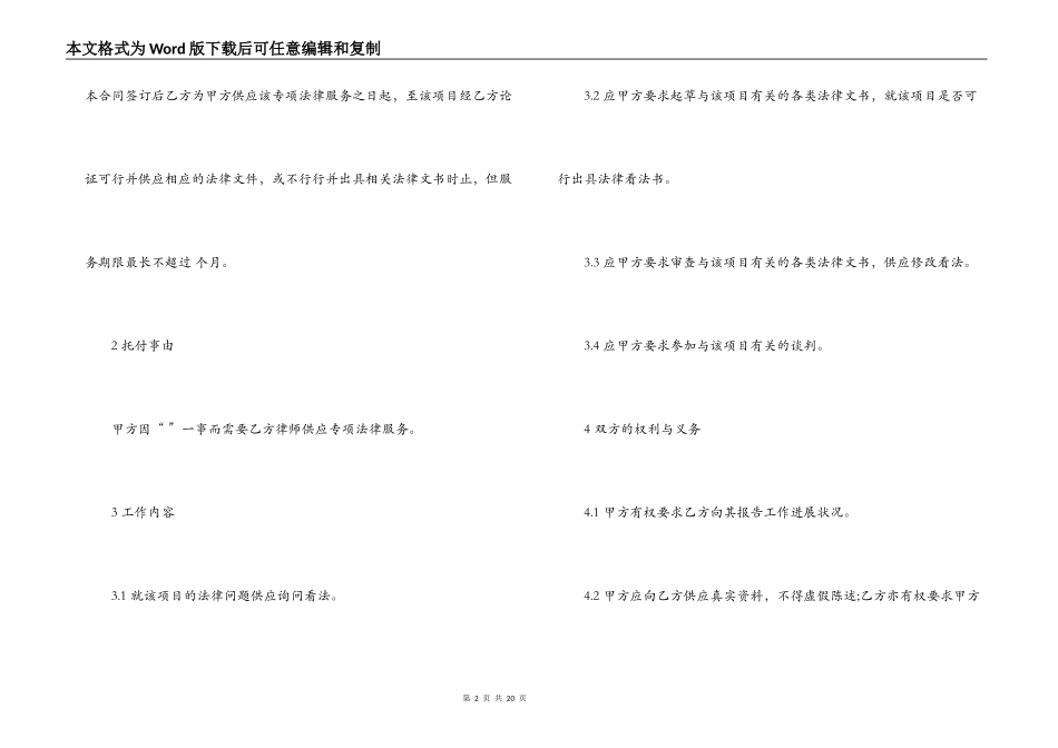 法律服务合同_第2页