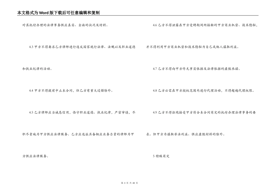 法律服务合同_第3页