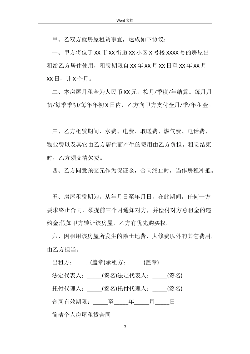 简单版本房屋租赁合同的_第3页