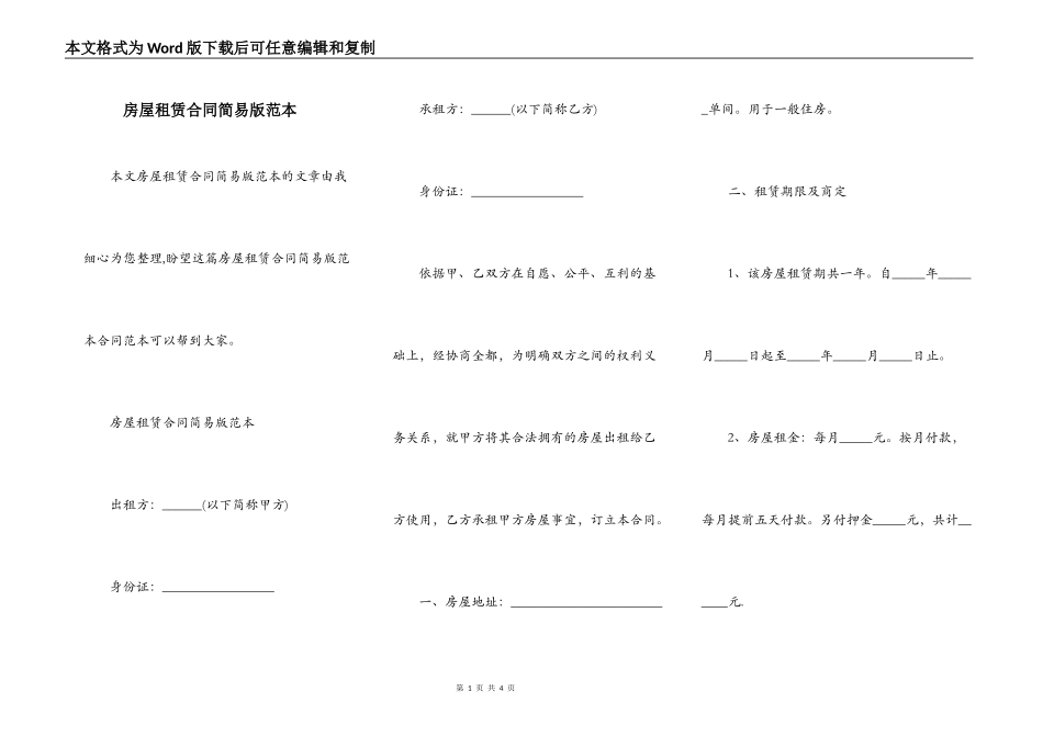 房屋租赁合同简易版范本_第1页