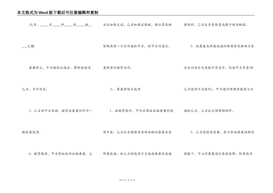 房屋租赁合同简易版范本_第2页