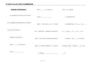 房屋租赁合同简易版范本