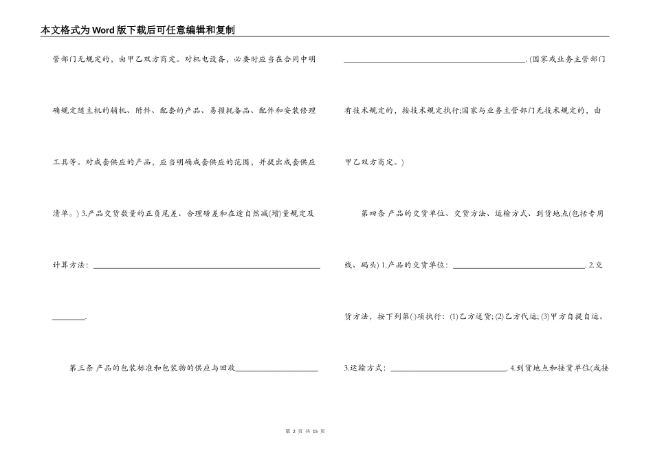 原材料购销合同_第2页