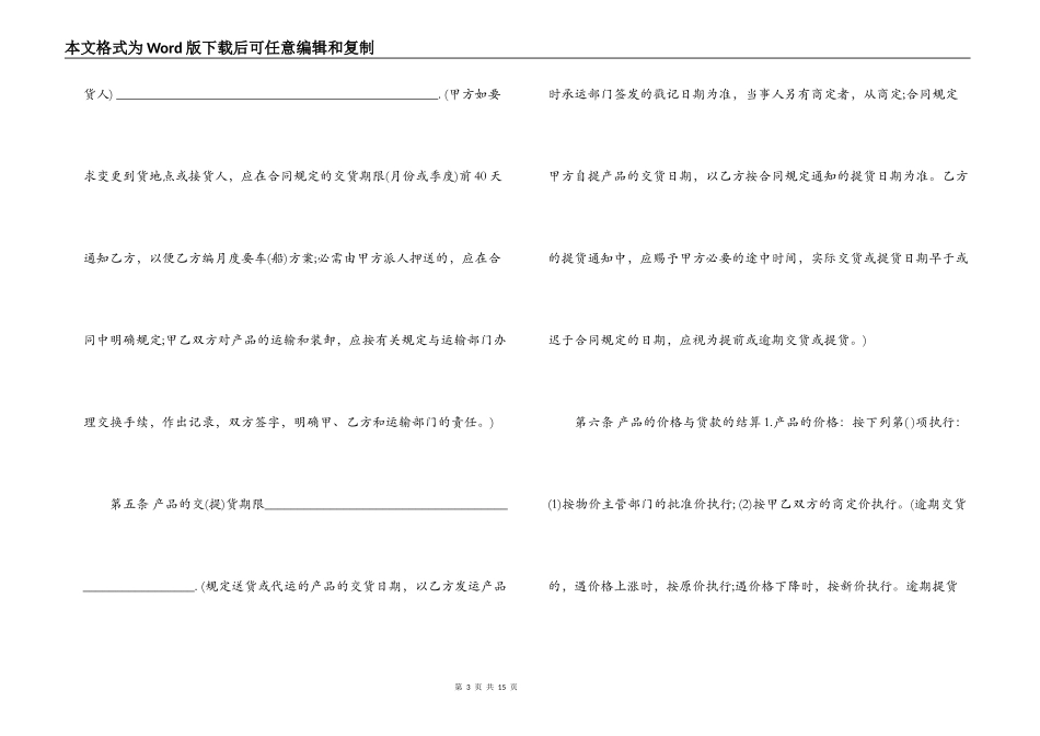 原材料购销合同_第3页
