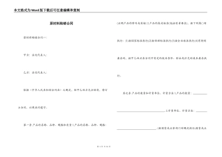 原材料购销合同
