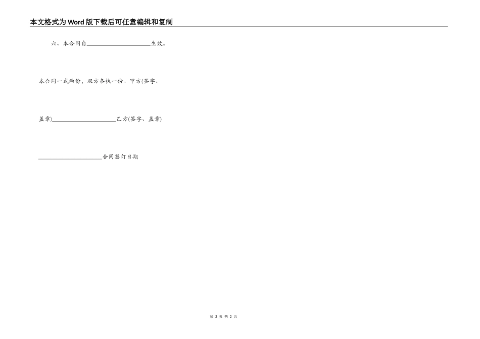 标准版公司借款合同书_第2页