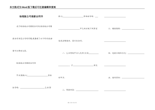 标准版公司借款合同书