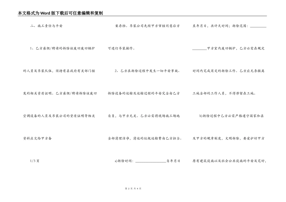锅炉拆除安全施工合同简易模板_第2页