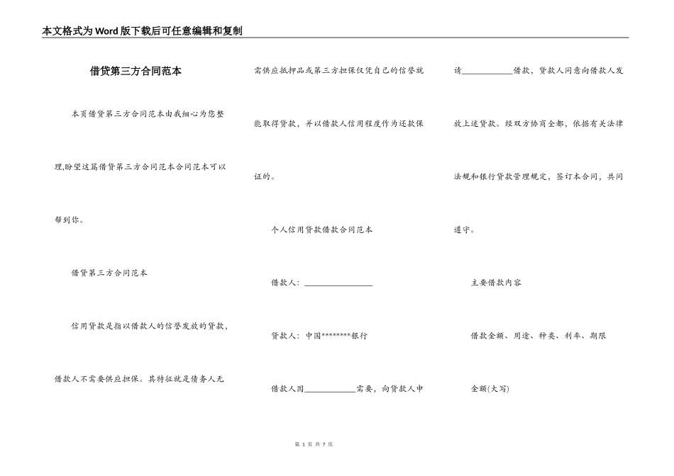 借贷第三方合同范本_第1页