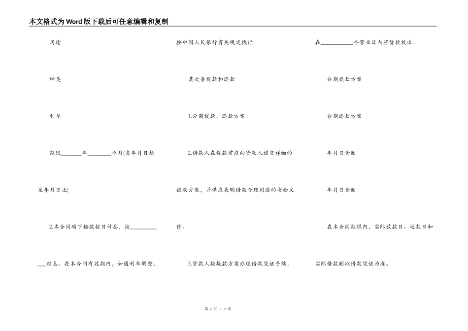 借贷第三方合同范本_第2页