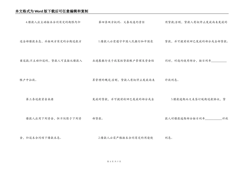 借贷第三方合同范本_第3页