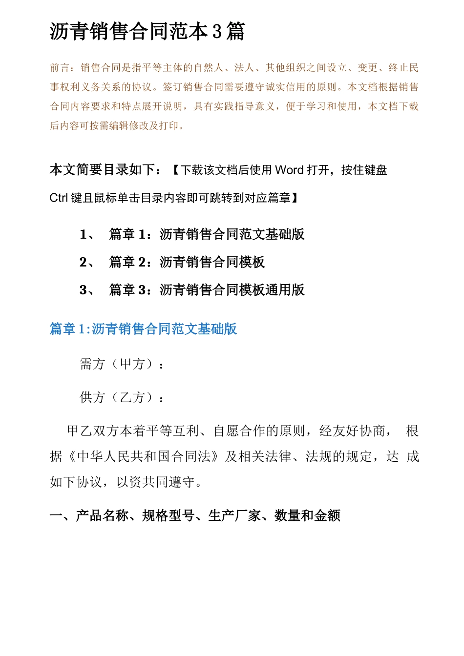 沥青销售合同范本3篇_第2页