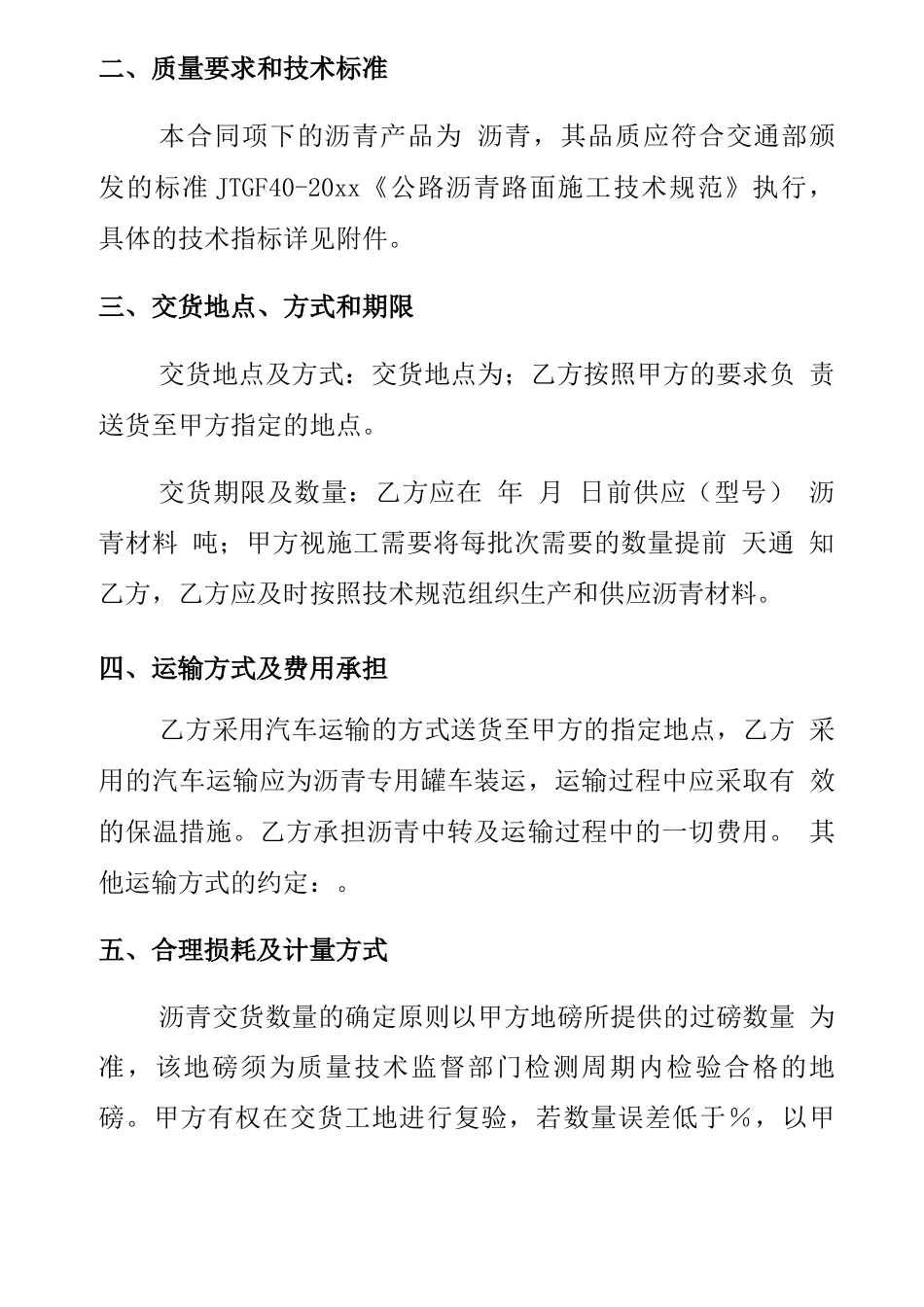 沥青销售合同范本3篇_第3页