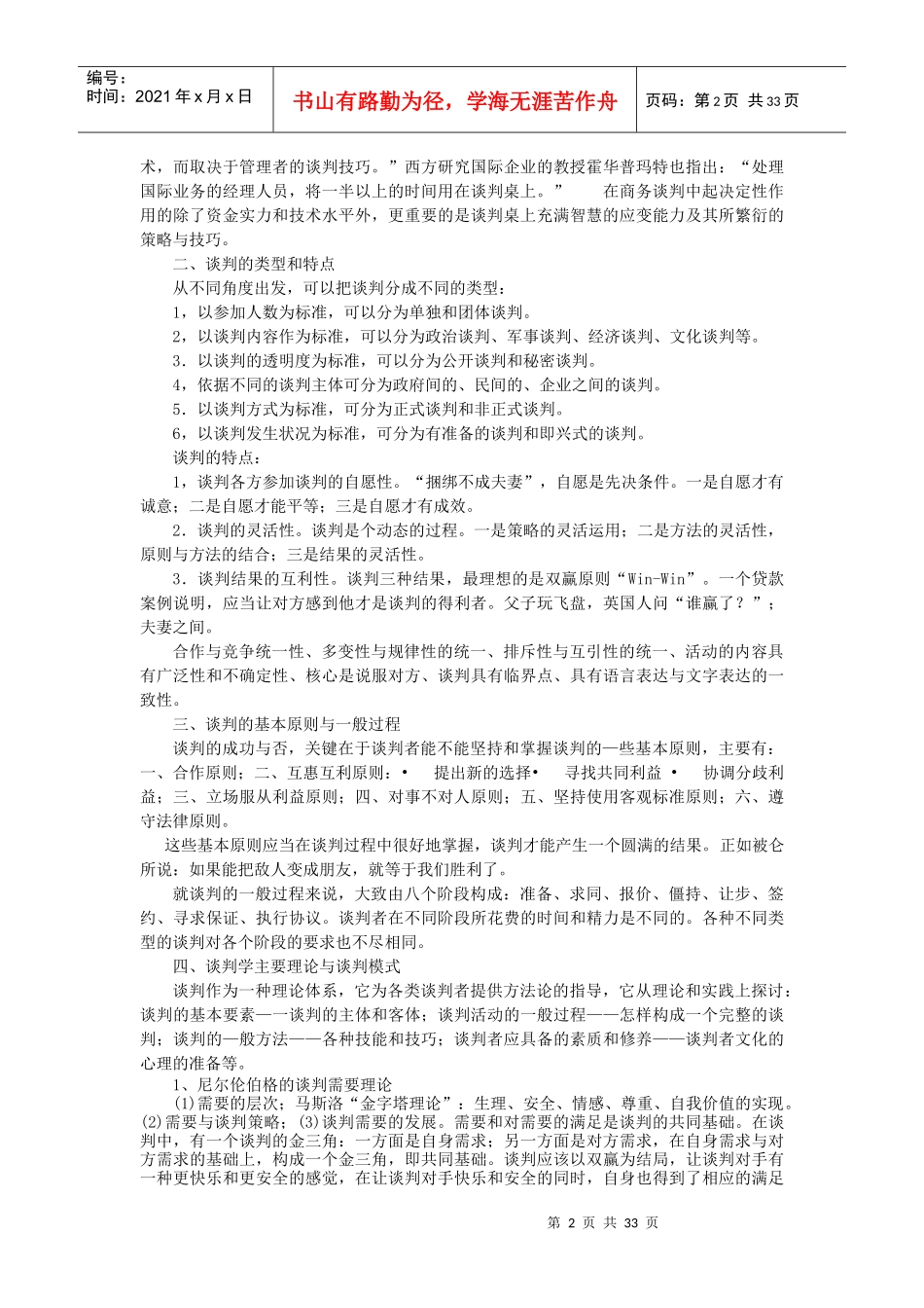 《谈判艺术与技巧》教案_第2页