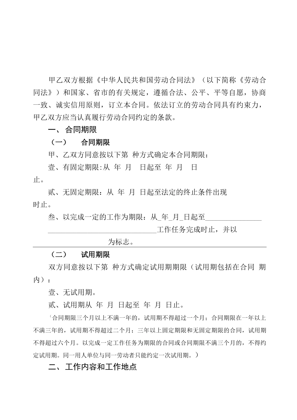 劳动合同示范文本新_第2页