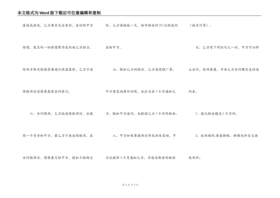 标准版商用房屋租赁合同样式_第2页