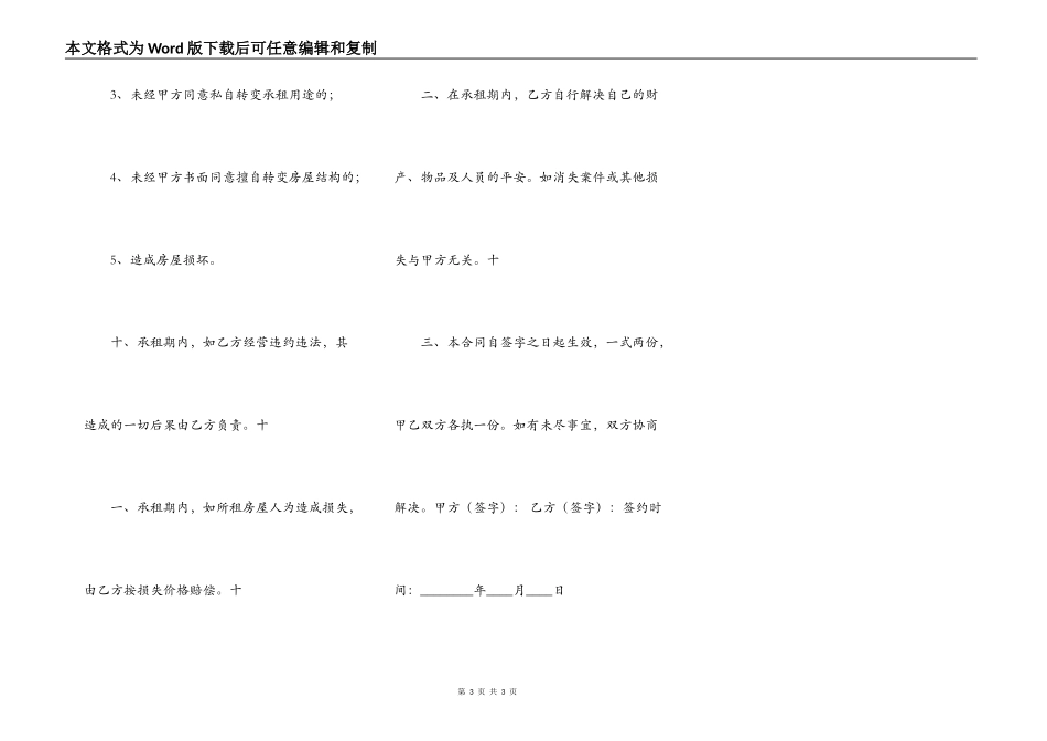 标准版商用房屋租赁合同样式_第3页