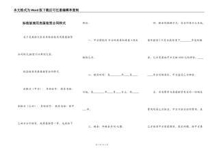 标准版商用房屋租赁合同样式