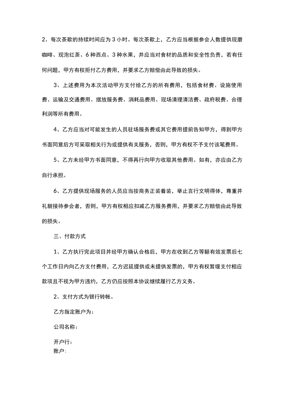 茶歇区外包合同_第2页