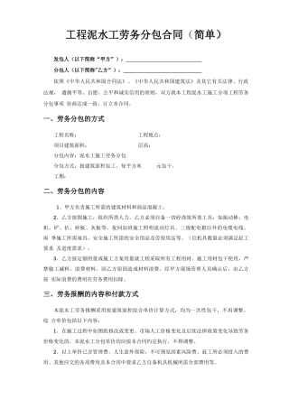工程泥水工劳务分包合同