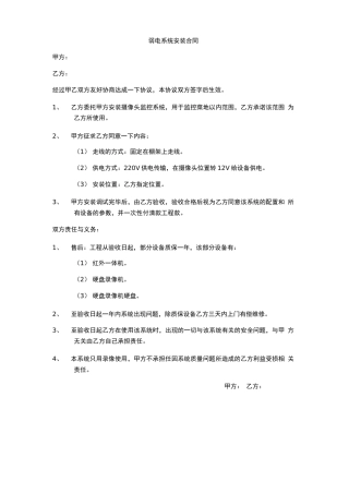摄像头安装合同