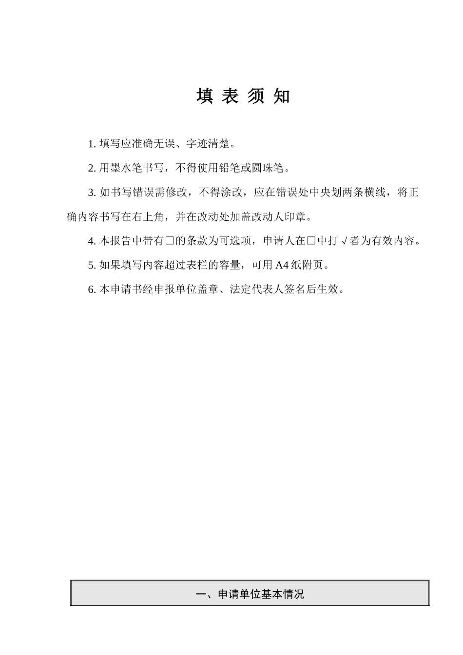上海市建材业企业首次、扩项评估申请书_第1页