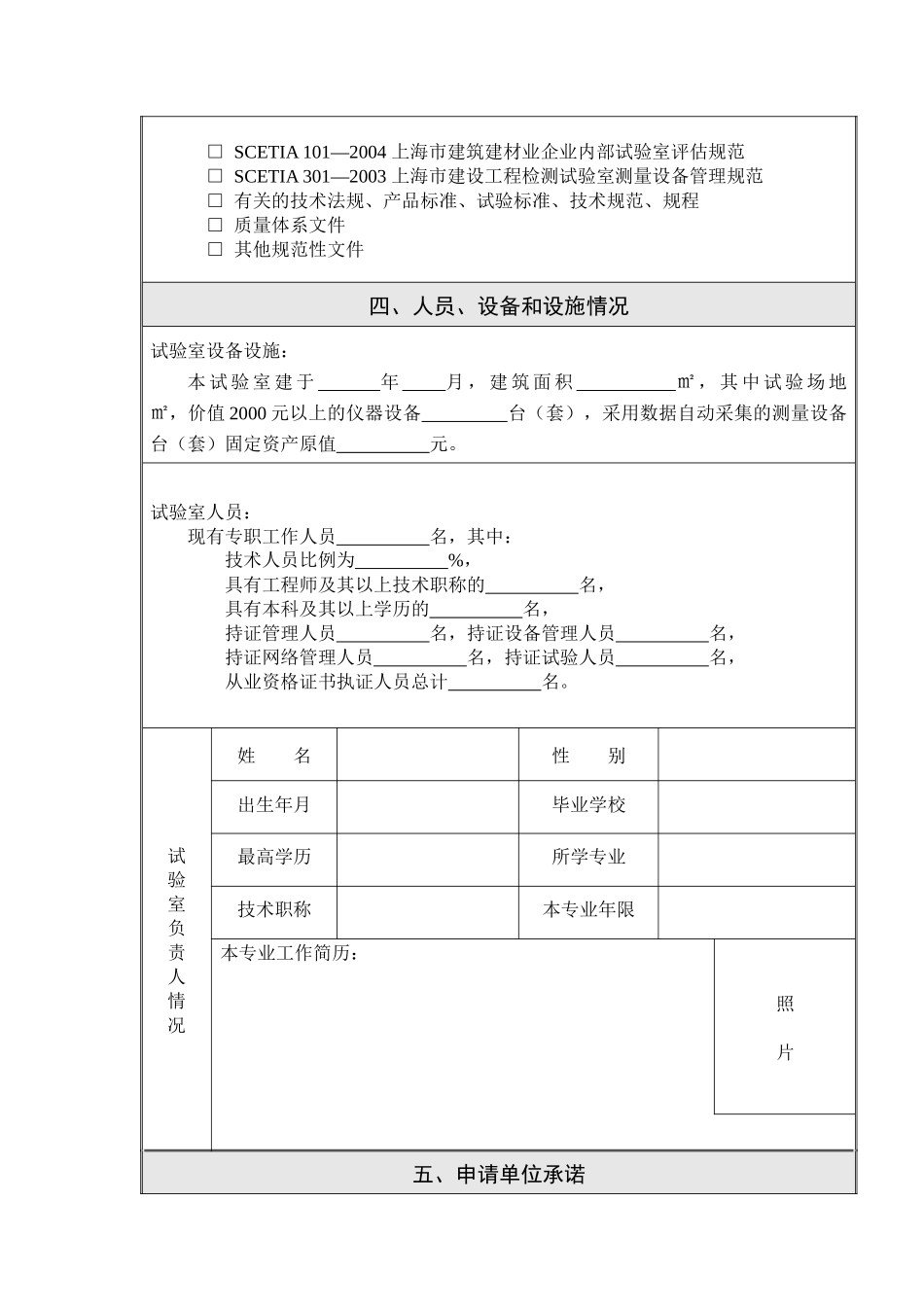 上海市建材业企业首次、扩项评估申请书_第3页