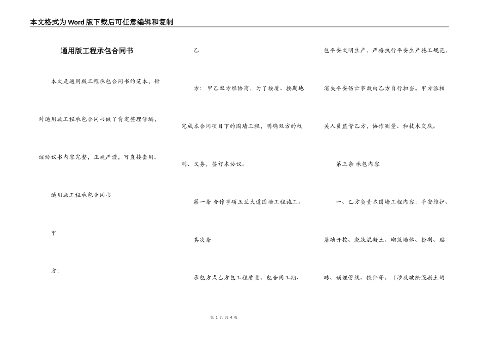 通用版工程承包合同书_第1页