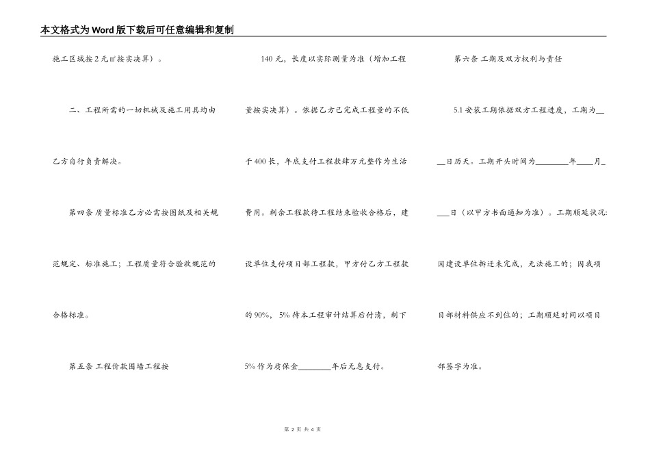 通用版工程承包合同书_第2页