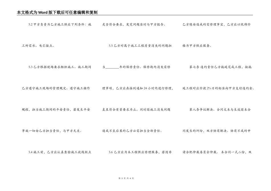 通用版工程承包合同书_第3页