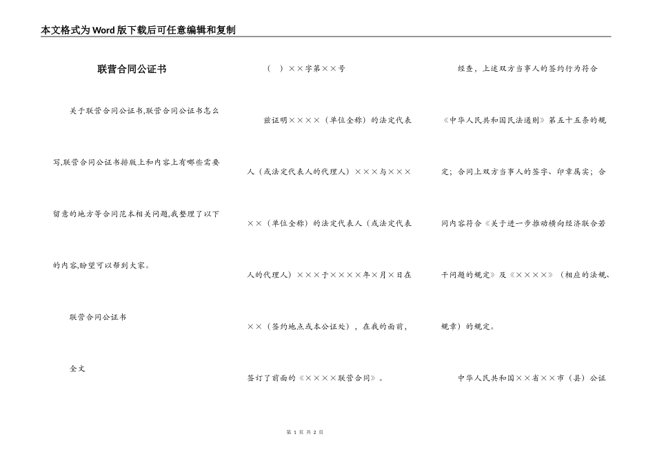 联营合同公证书_第1页