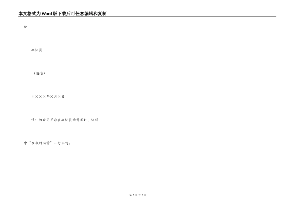 联营合同公证书_第2页