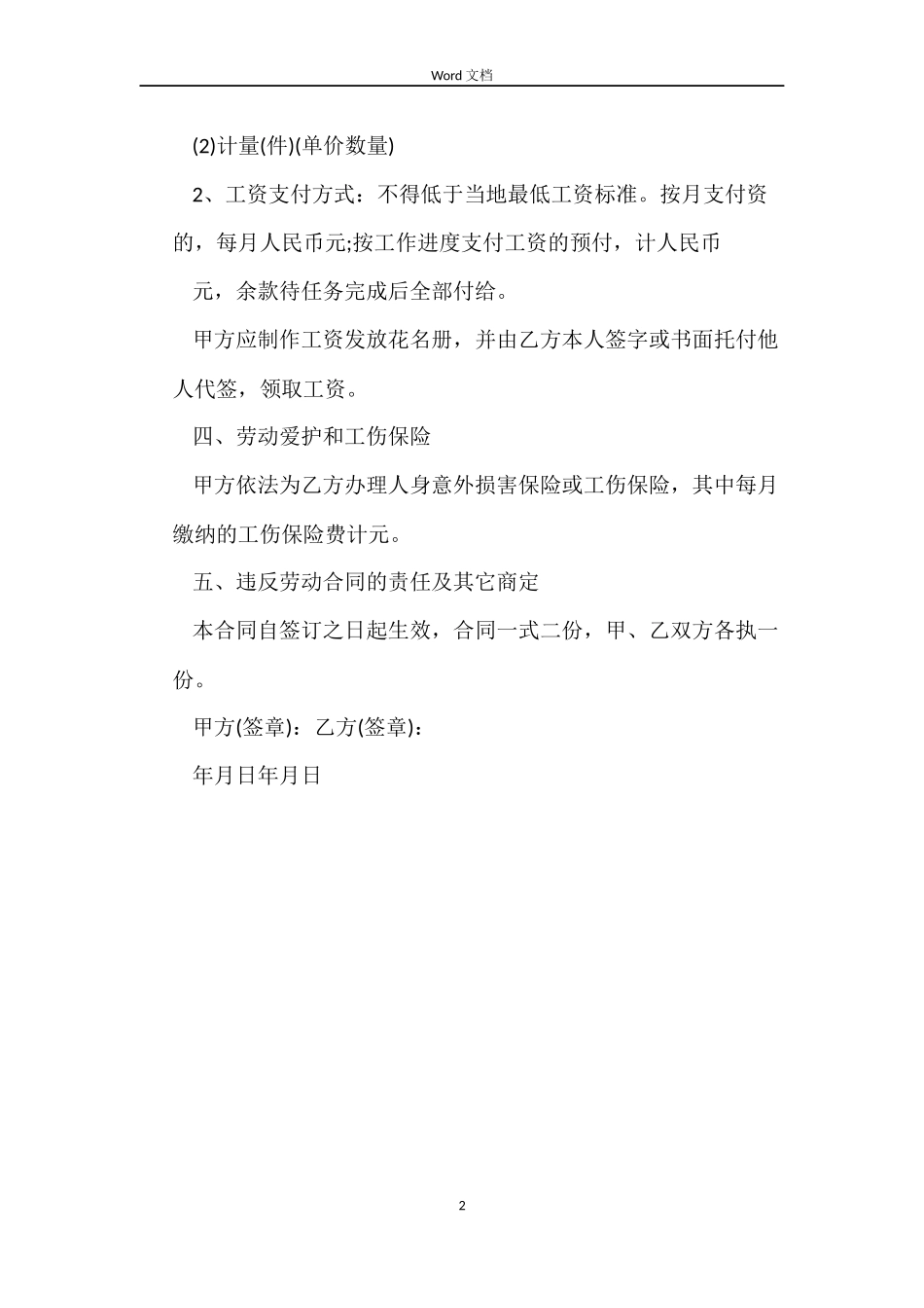 河南省农民工劳动合同参考_第2页