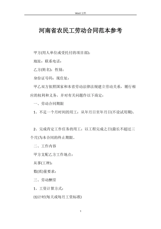 河南省农民工劳动合同参考