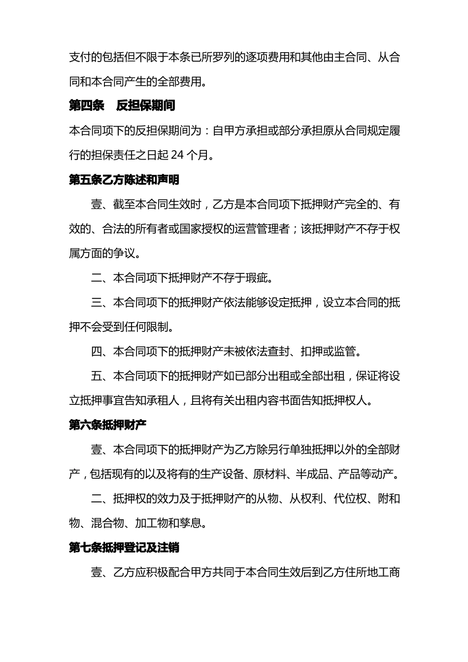 动产浮动抵押合同_第3页