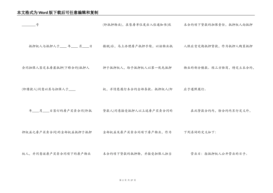 厂房抵押借款合同范文_第2页