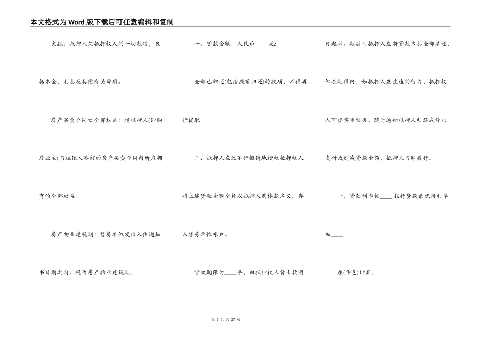 厂房抵押借款合同范文_第3页